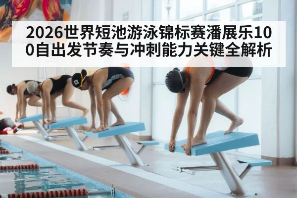 competitive swimmer start